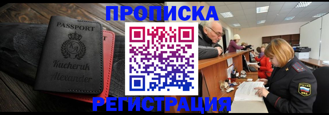 прописка гарантия в Кирове